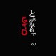 Tee shirt GTO Great Teacher Onizuka blanc/noir