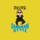 camiseta Gangnam Style  강남 스타일 amarillo