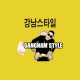 T-shirt  Gangnam Style WC 강남 스타일 yellow