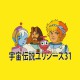 Tee shirt Ulysse 31 宇宙伝説ユリシーズ31 jaune